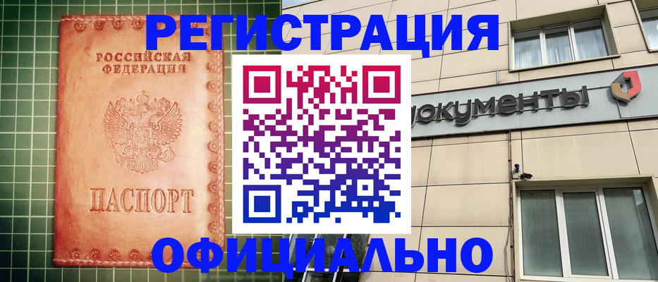 миграционный учет в Миассе