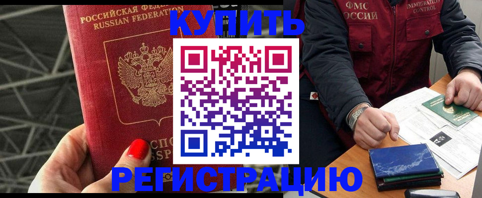 временная регистрация в Миассе