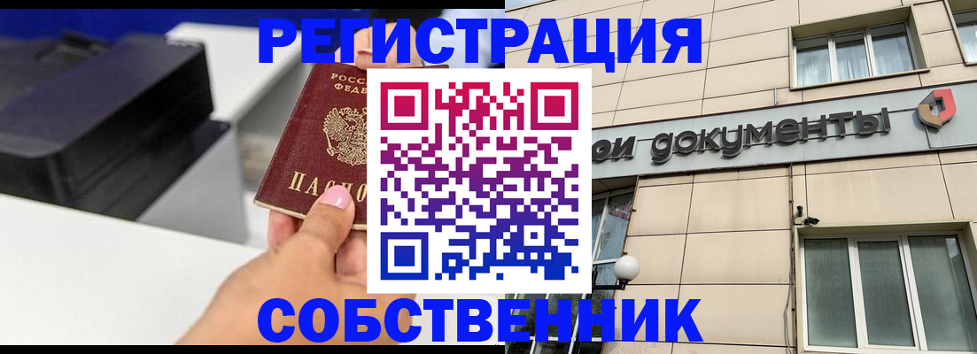прописка в квартире в Миассе