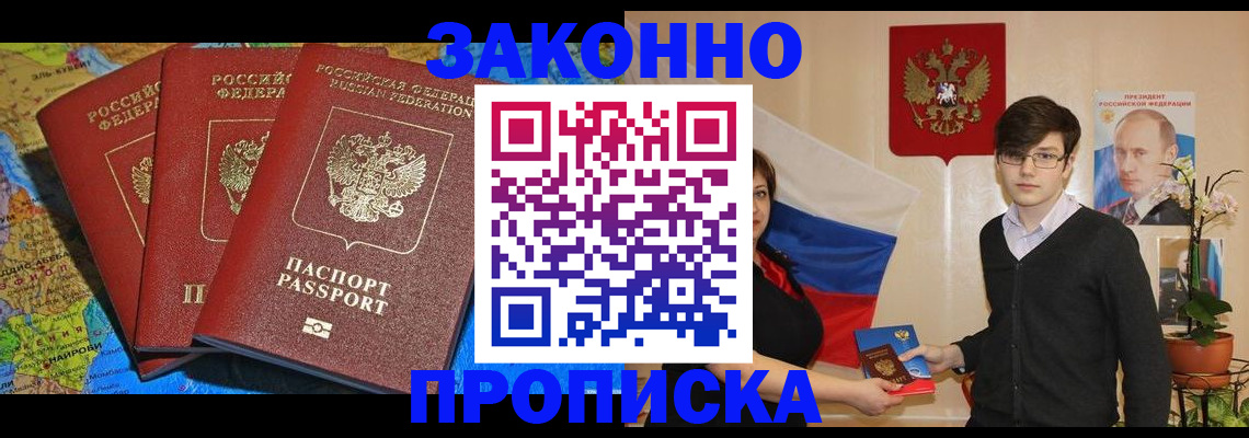 временная регистрация в Миассе